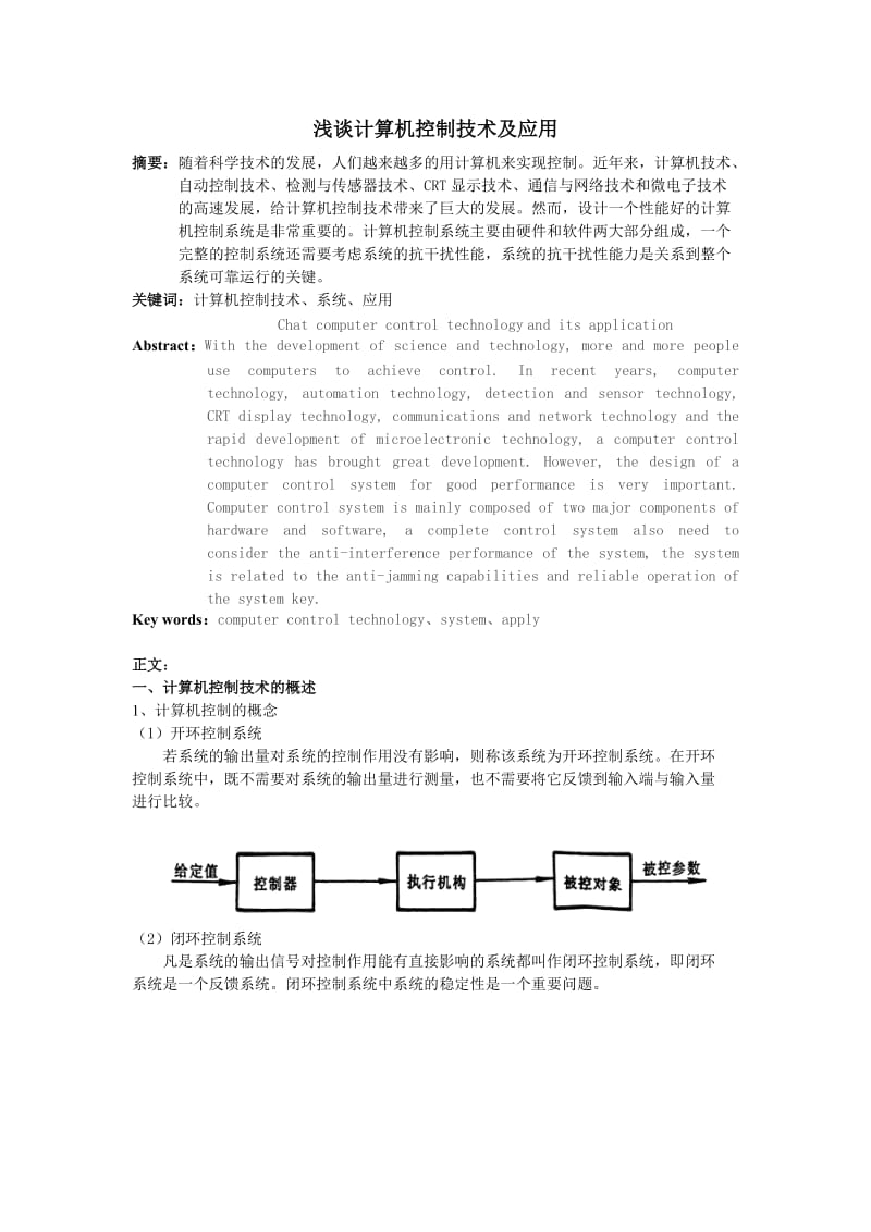 [工學]計算機控制技術及應用論文-免費閱讀